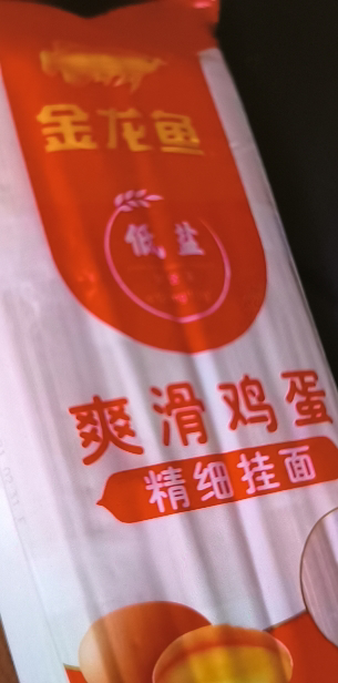 金龙鱼爽滑鸡蛋面精细挂面800g*3袋 家常劲道汤面拌面面条晒单图