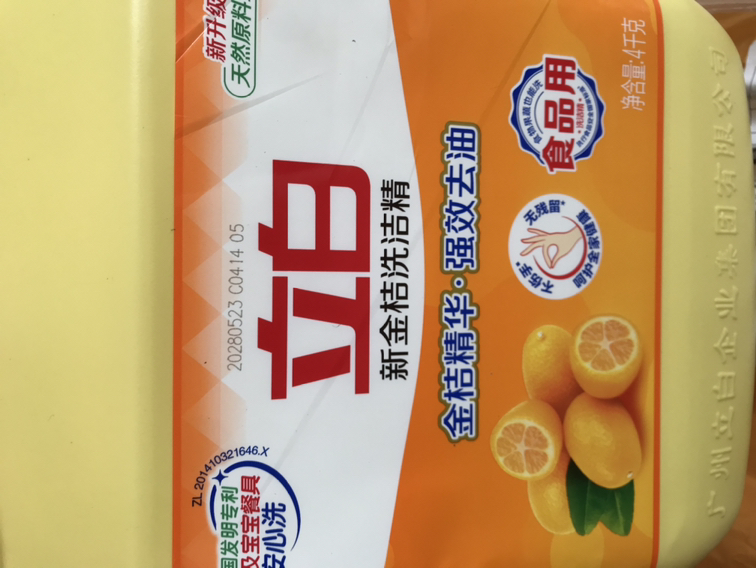 立白新金桔洗洁精4kg大桶装轻松去油不伤手易漂洗食品用晒单图