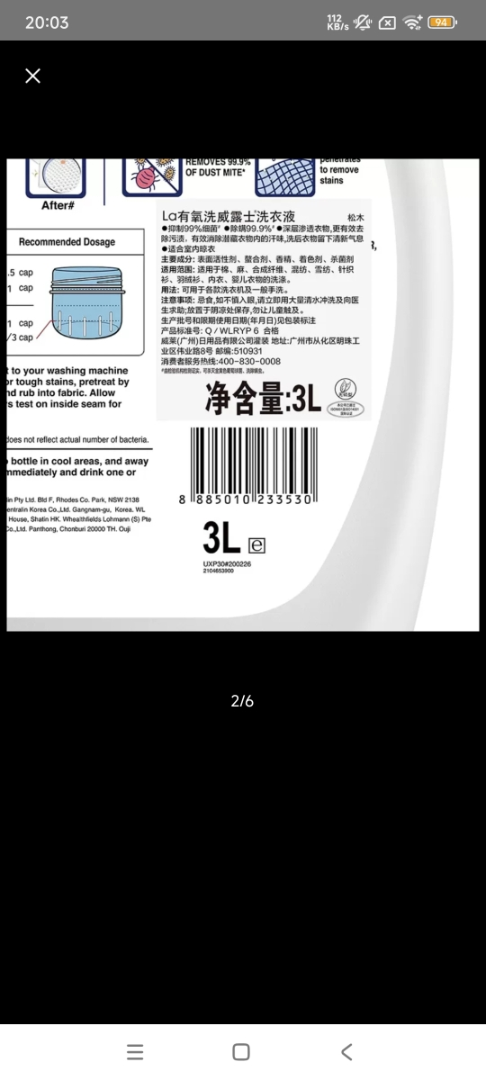 威露士洗衣液la有氧洗24斤装(松木3L*4瓶) 除菌除螨温和洁净去污天然晒单图