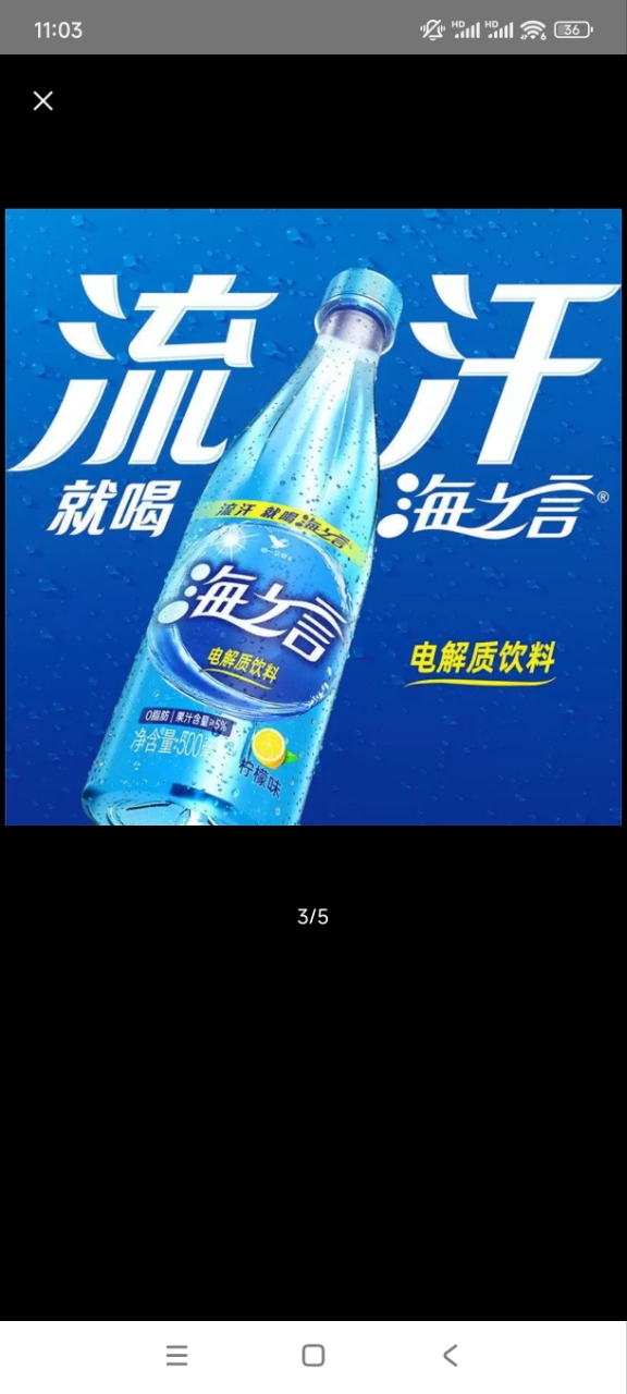 统一海之言柠檬味500ml*5瓶整箱批地中海盐果味饮料补充电解质晒单图