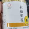 [2罐装共50g]安徽天方茶叶25g*2共50g黄山菊花茶花草茶 菊花茶小罐装 黄山特产晒单图