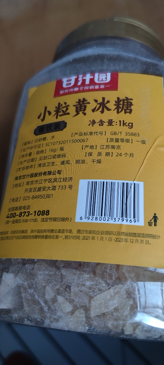甘汁园小粒黄冰糖1kg/罐多晶体小颗粒老冰糖土冰糖甘蔗糖罐装晒单图