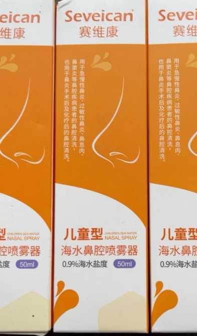赛维康医用生理性海盐水洗鼻器鼻腔喷雾器鼻炎过敏性鼻子通气通鼻神器婴幼儿洗吸鼻冲鼻子晒单图