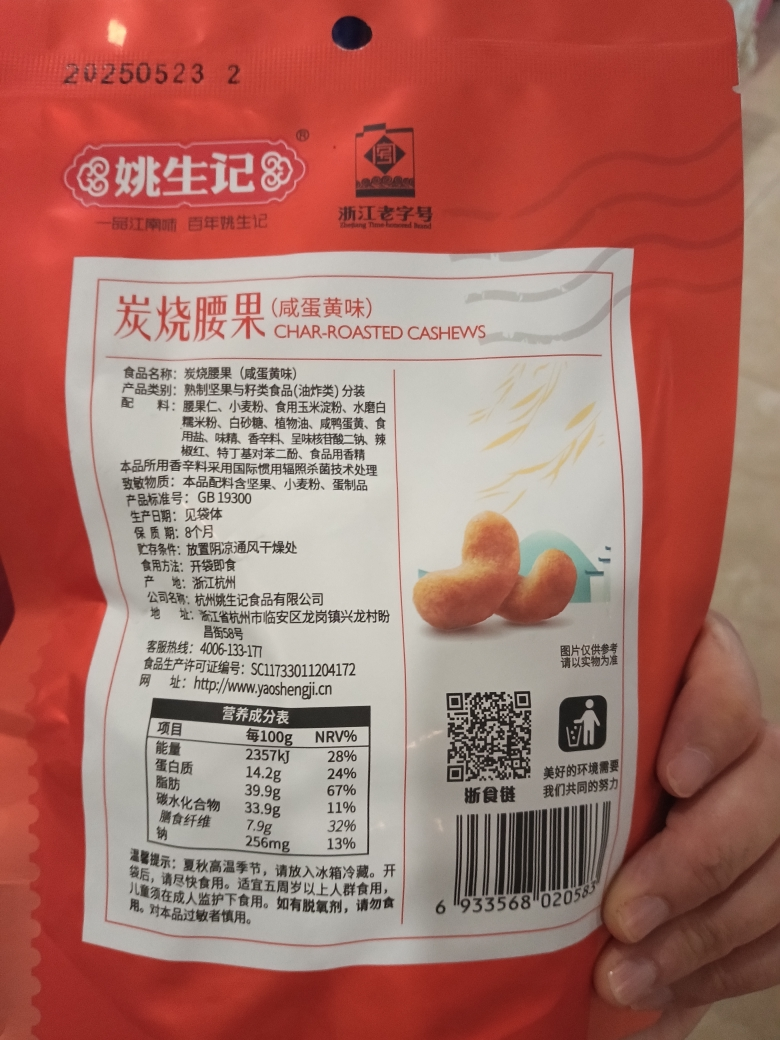 [姚生记]炭烧腰果100克 咸蛋黄碳烧风味 坚果特产干果休闲零食 烘干坚果健康孕妇儿童老人晒单图