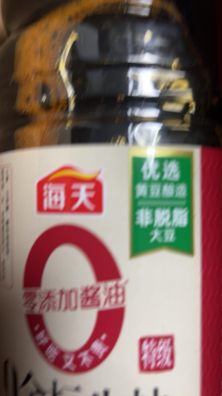 海天特级0金标生抽1.9L/瓶酿造酱油调味品炒菜凉拌肠粉家用黄豆晒单图