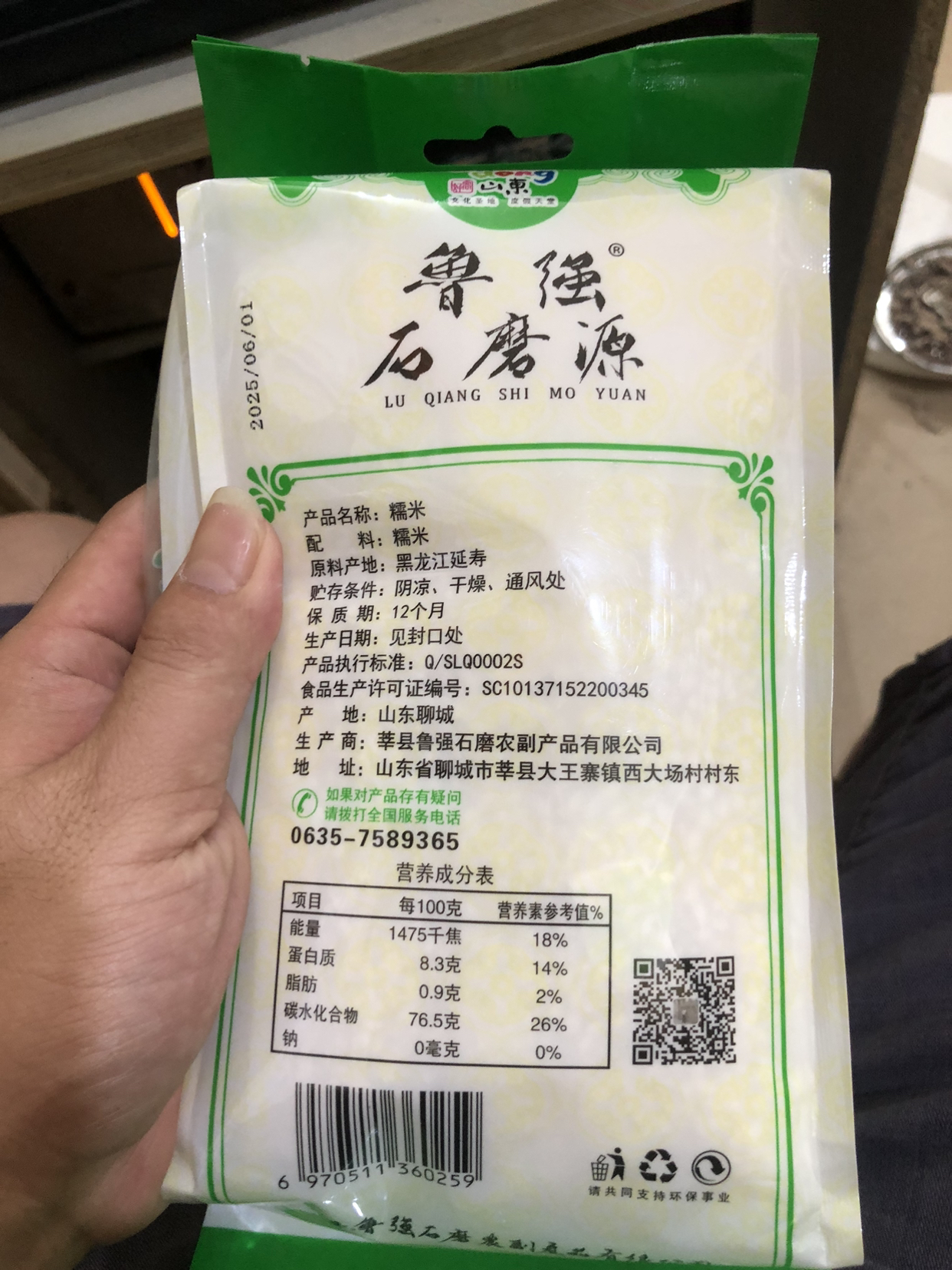 鲁强石磨源 糯米 1kg*2袋 端午粽子米 江米 酥田袋装晒单图