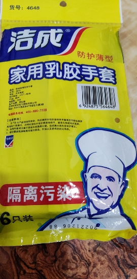 洁成家用家务防水防护乳胶手套6只薄型均码隔离污染晒单图