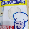 洁成家用家务防水防护乳胶手套6只薄型均码隔离污染晒单图