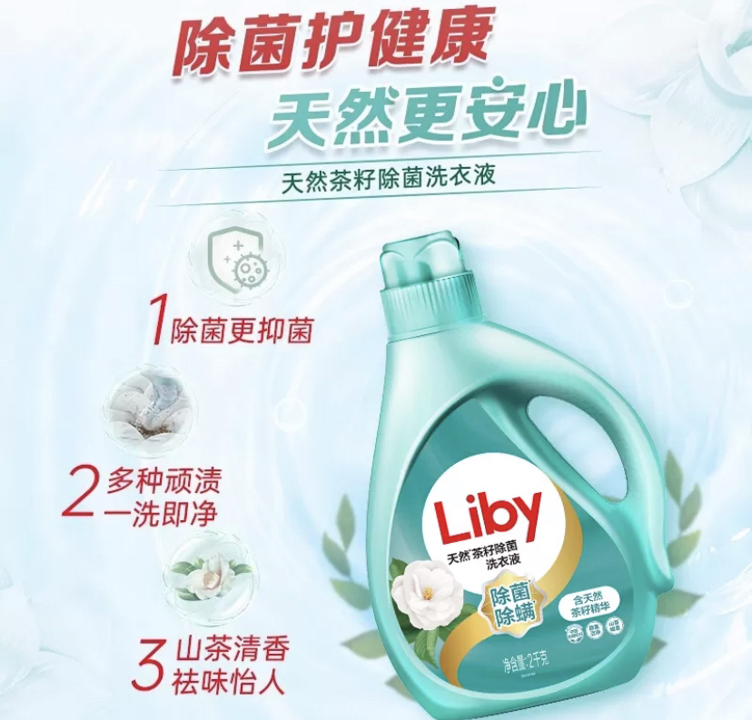 立白茶籽除菌天然洗衣液2kg*2瓶除菌除螨深层洁净山茶清香晒单图