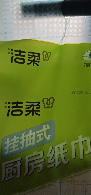 洁柔厨房纸巾悬挂式200抽2层专用抽纸原生木浆吸油吸水快家用实惠1提晒单图