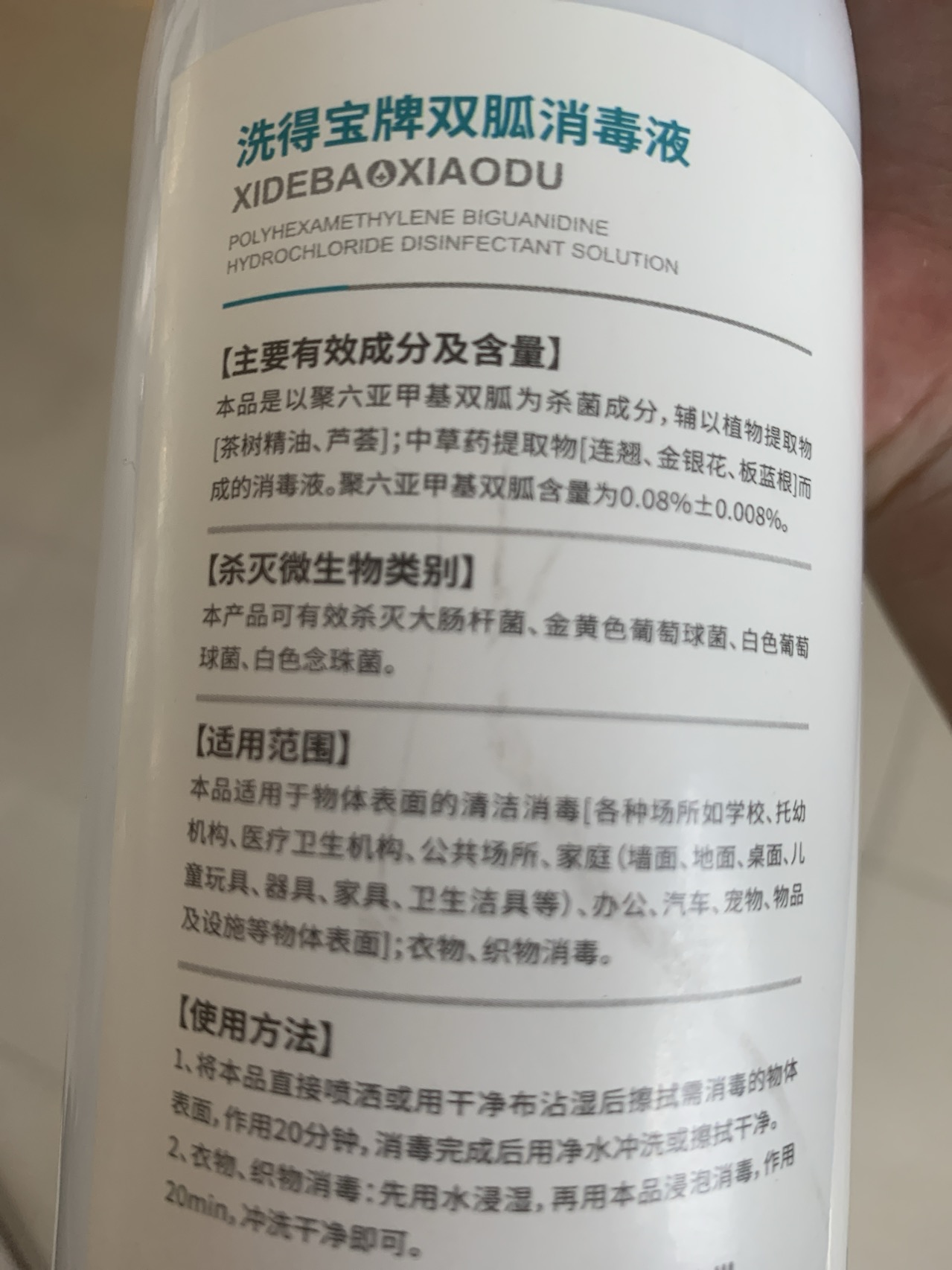 洗得宝物体表面消毒液喷雾500ml/瓶高效杀菌物表消毒喷雾晒单图