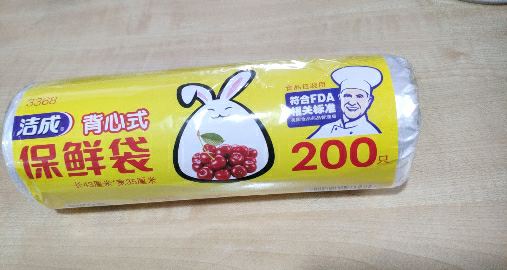 洁成200只背心保鲜袋43CM*35CM卷装易扎易提晒单图