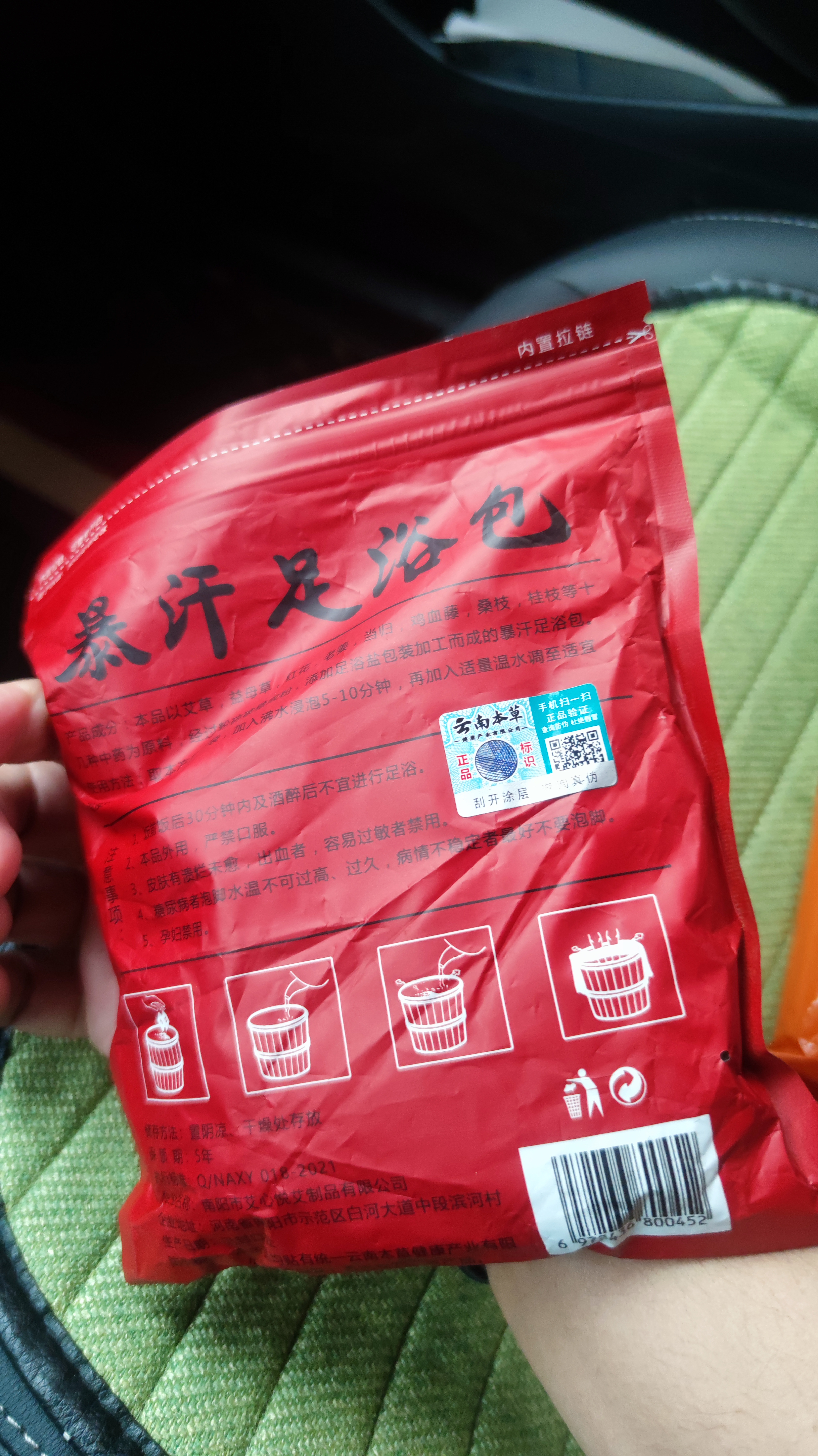 云南本草暴汗足浴包泡脚包避湿气暖身暖足艾叶泡脚晒单图