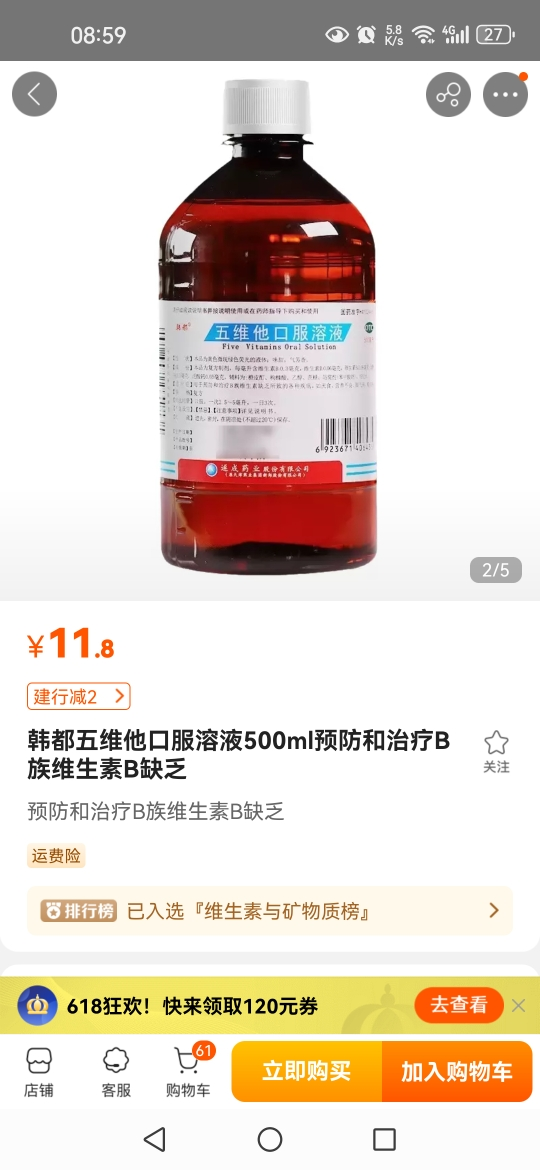 韩都五维他口服溶液500ml预防和治疗B族维生素B缺乏晒单图