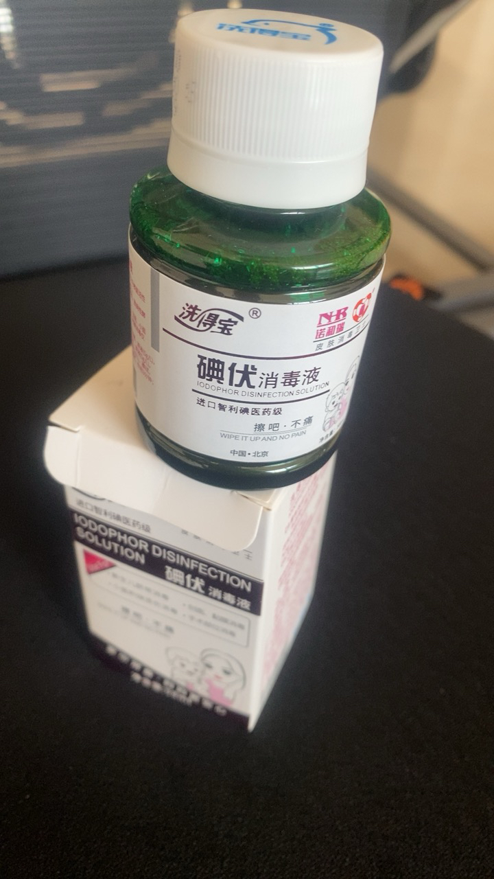 洗得宝碘伏消毒液58ml*2瓶涂抹不含酒精碘酒碘酊晒单图