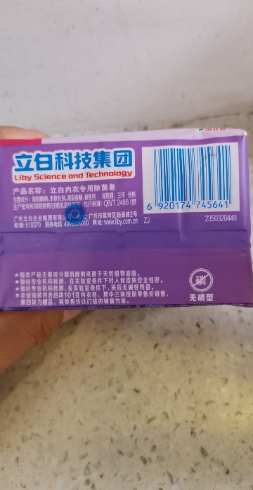 立白女士内衣专用除菌皂101g*4块洗衣皂除菌洁净温和不刺激肥皂薰衣草香氛内衣皂晒单图