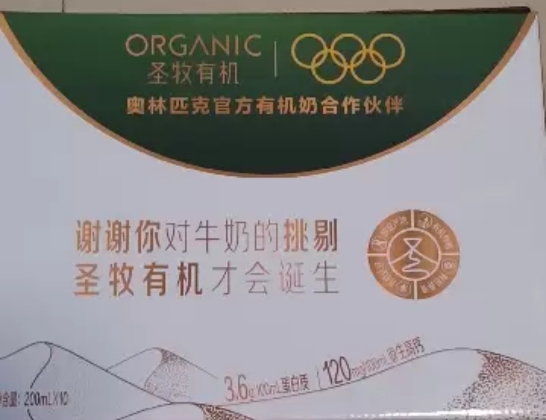 圣牧 有机纯牛奶 200ml*10盒 3.6g蛋白质 新老包装随机发 2月产晒单图