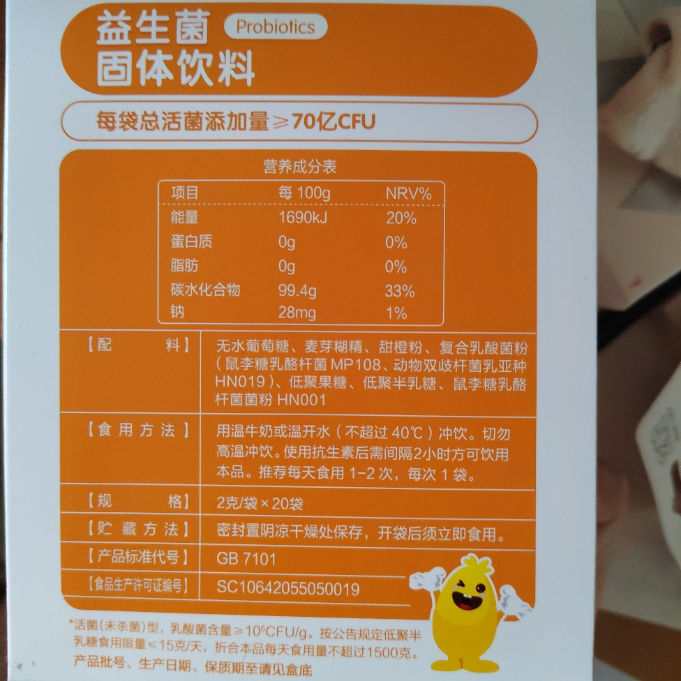 安琪纽特开智星益生菌宝宝可食用菌株鼠李糖乳杆菌双歧菌株2g*20袋晒单图