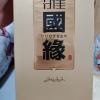 今世缘 淡雅国缘 浓香型白酒 42度 500ml*1瓶 单瓶装 苏宁自营晒单图