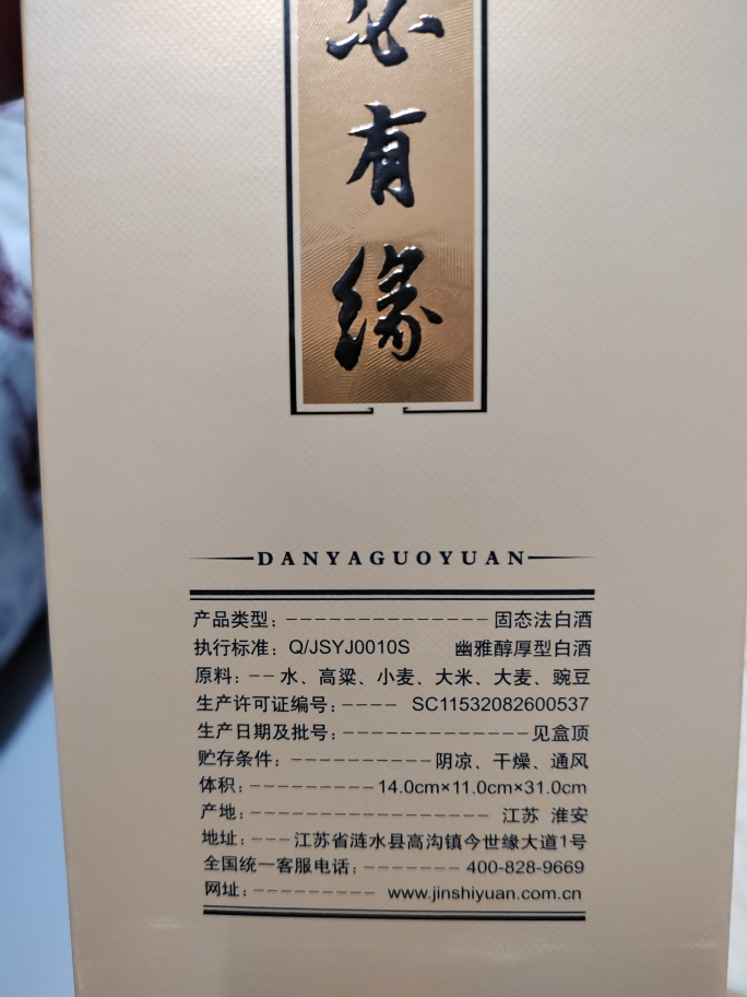 今世缘 淡雅国缘 浓香型白酒 42度 500ml*1瓶 单瓶装 苏宁自营晒单图