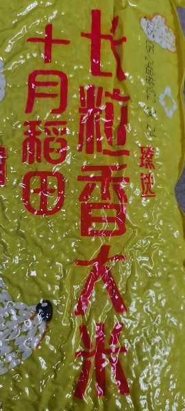 十月稻田长粒香大米2.5kg东北黑龙江长粒香粳米5斤真空包装晒单图