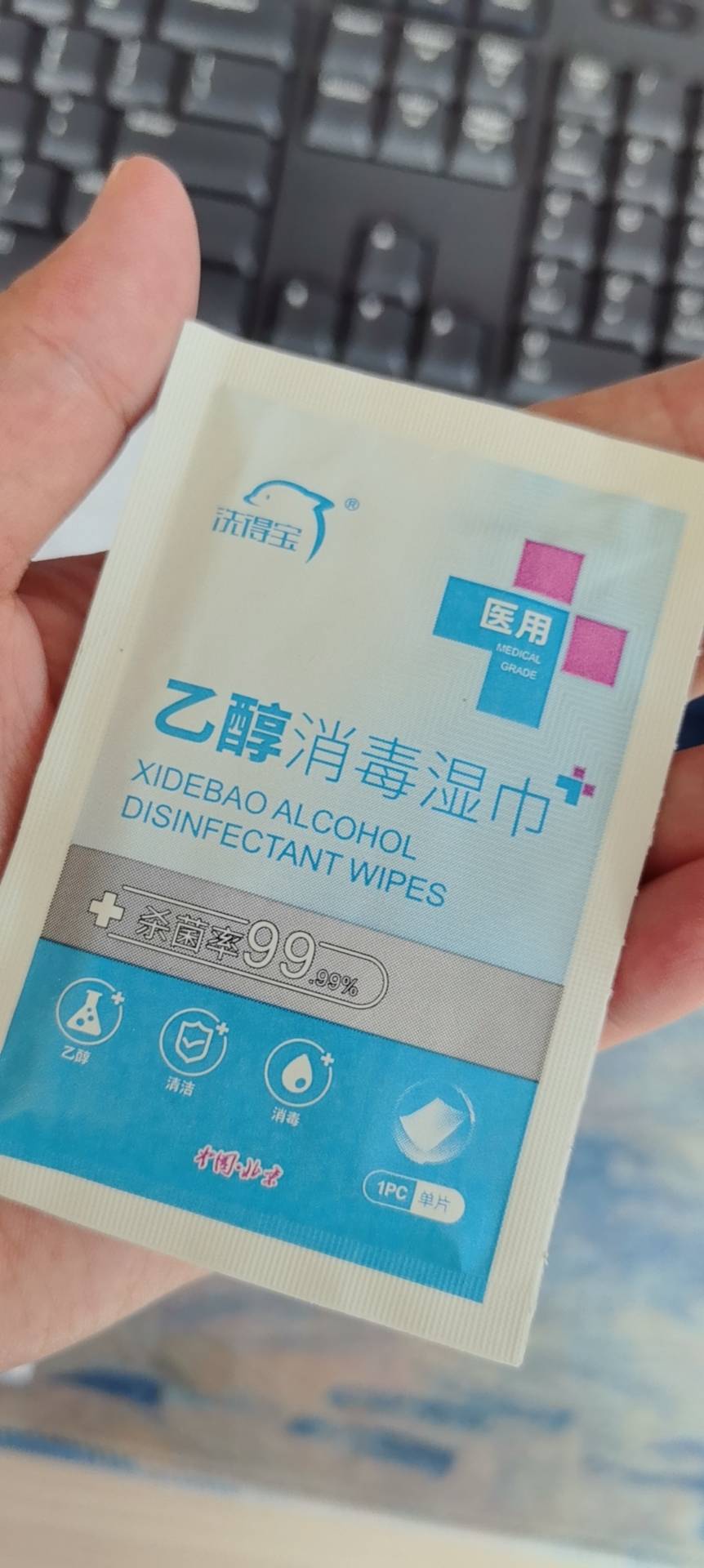 乙醇消毒湿巾20片/盒 独立包装 酒精湿巾晒单图