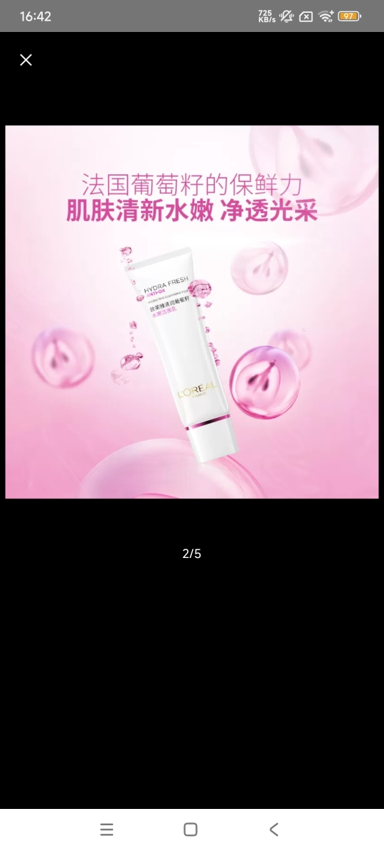 欧莱雅(L'OREAL)清润葡萄籽水嫩洁面乳125ml 深层清洁 清新水润不紧绷 补水保湿 女士洗面奶(新老包装随机发)晒单图