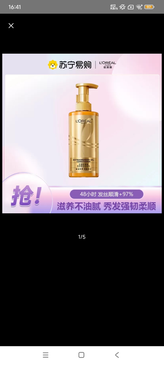 欧莱雅(LOREAL)奇焕精油润发乳440ml(奢润垂顺)晒单图