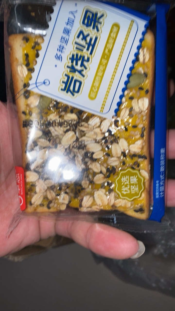 百草恋 岩烧坚果50克*5包 面包早餐蛋糕夹心饱腹小零食小吃休闲食品晒单图
