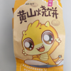 刻凡黄山烧饼特产酥饼传统糕点点心零食原味170g2袋装晒单图
