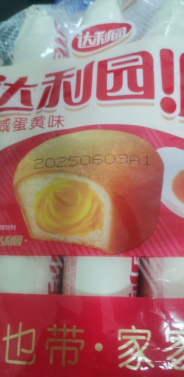 达利园注心派休闲零食食品糕点点心早餐面包咸蛋黄味230g*1晒单图