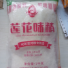 莲花味精1000g 纯粮酿造无添加 99%高纯度不额外加盐 家用餐饮炒菜煲汤晒单图