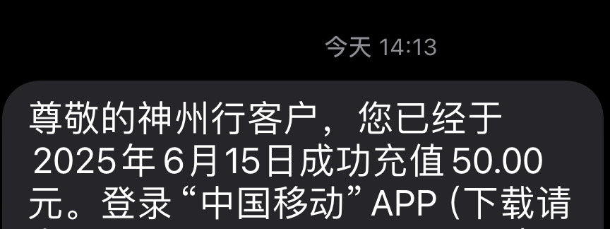 话费充值中心_全国移动话费充值50元[自动充值]晒单图