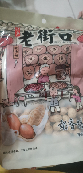 老街口奶香味花生420g*2袋水煮花生休闲零食品坚果炒货特产小吃干果批发晒单图