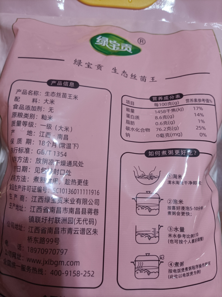 绿宝贡[新品低价]5斤装丝苗米新米正宗农家长粒香优质大米南方大米晒单图