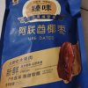 臻味-阿联酋椰枣200g*3袋(共600g)晒单图