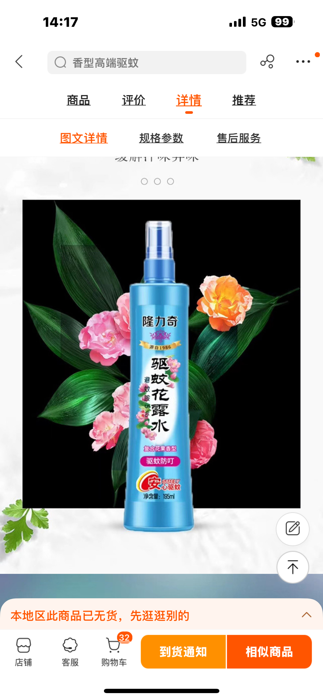 隆力奇驱蚊复合花果香型花露水蚊虫叮咬止痒195ml晒单图