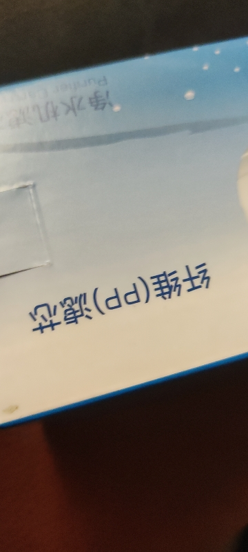 帮客材配 Whirlpool惠而浦净水器R75C83(FX) R75C83(Z) R75J30 1微米PP棉滤芯 第3级晒单图