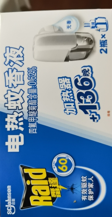 雷达电蚊香液无线加热器+2瓶 136晚无香型驱蚊液 夜用4个月 电热蚊香液防蚊液驱蚊液晒单图