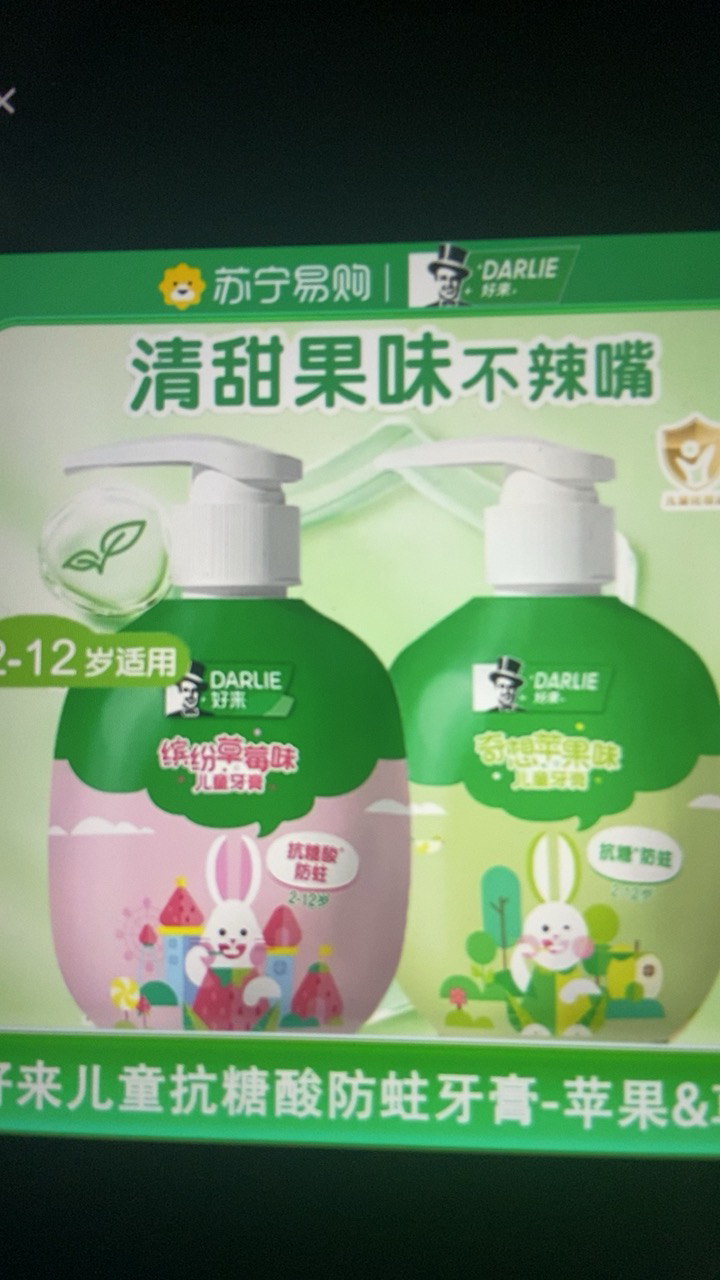 DARLIE好来(原黑人)儿童牙膏超级飞侠3-12岁草莓味按压式抗糖酸防蛀含氟120g晒单图