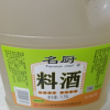 [效期至26年3月,介意勿拍]恒顺名厨牌壶装1.75l大瓶家用葱姜料酒去腥除膻晒单图