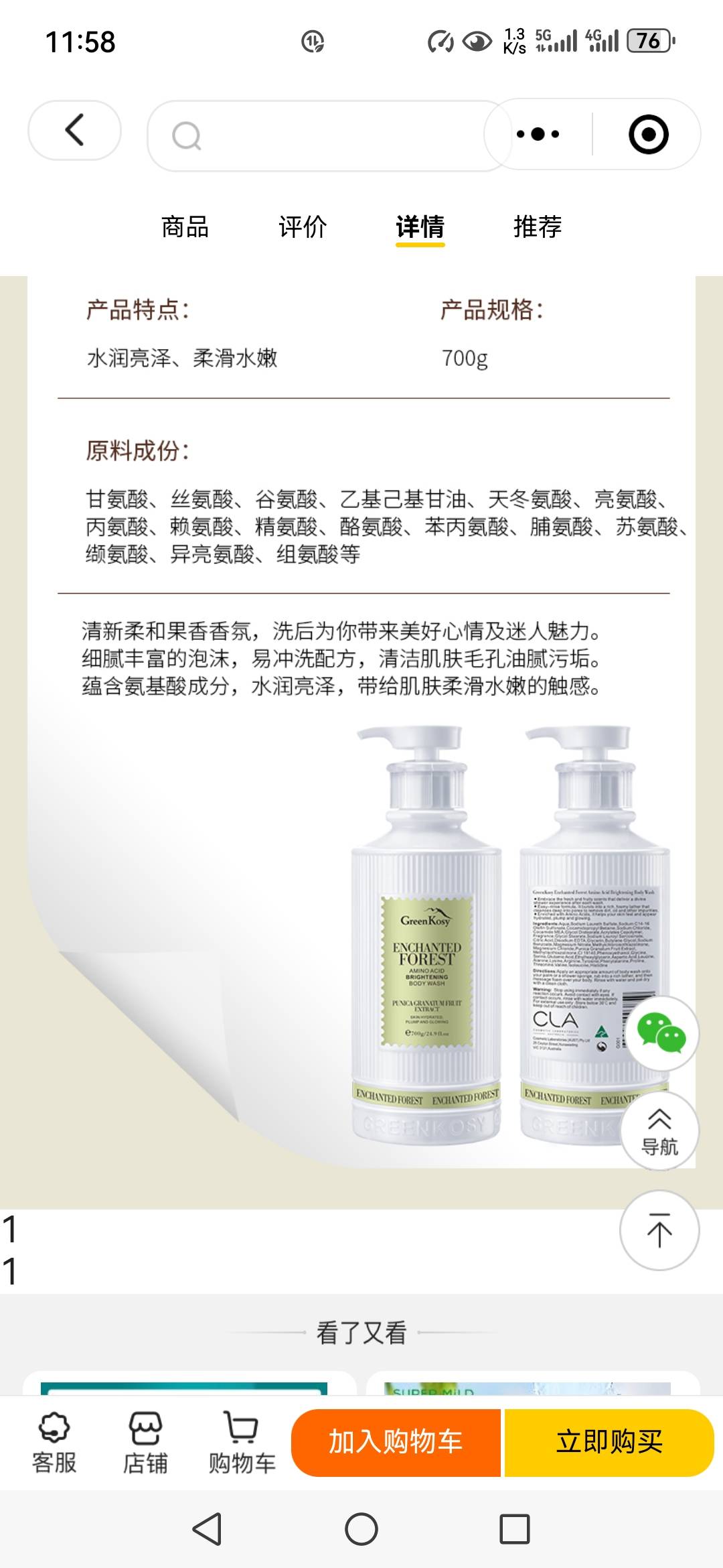 绿色溪谷绿野仙踪氨基酸亮肤沐浴露 持久留香清洁洗澡补水滋润沐浴液男女士晒单图