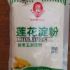 莲花(LIANHUA)食用淀粉玉米淀粉100克多袋可选生粉烹饪勾芡嫩肉粉 100g*1晒单图