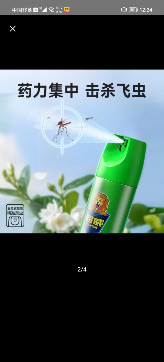 超威杀虫气雾剂茉莉花香300ml驱杀多种害虫晒单图