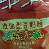 维维 维他型豆奶粉家庭装760gx1袋 速溶豆浆粉速溶早餐营养健康代餐多维学生晒单图