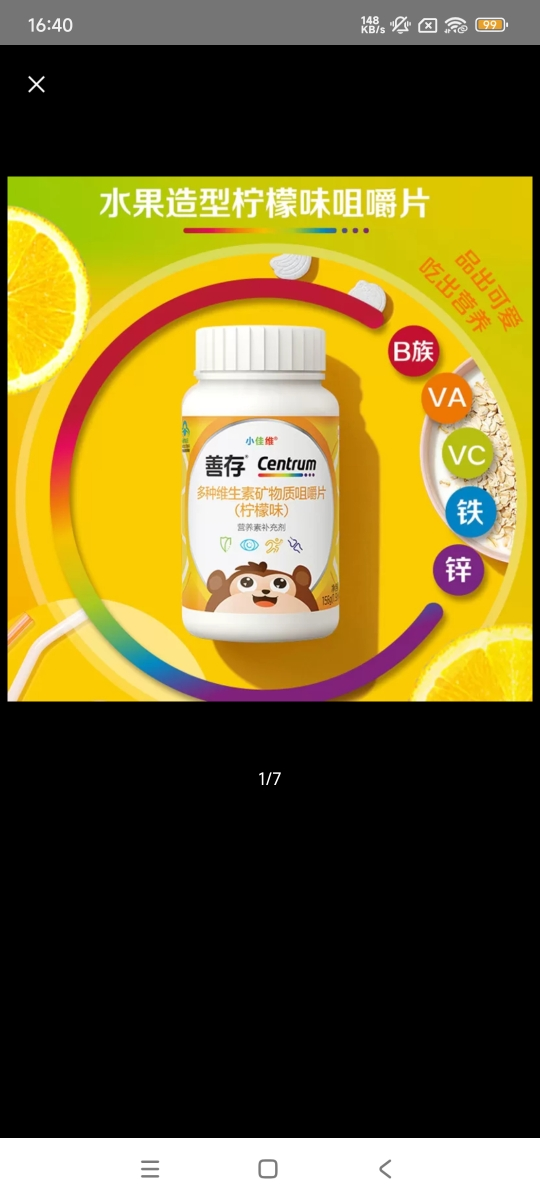善存儿童复合维生素咀嚼片160片多种维生素B钙铁锌镁发育成长晒单图