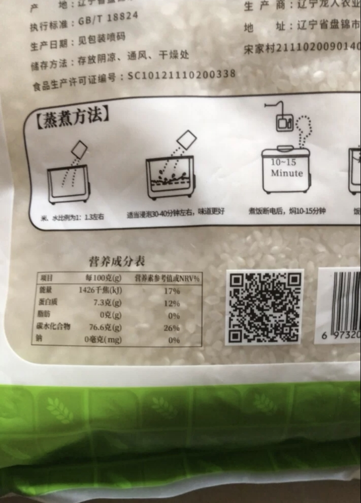 苏宁自营酥田东北盘锦蟹稻共生大米2.5KG 小包装晒单图