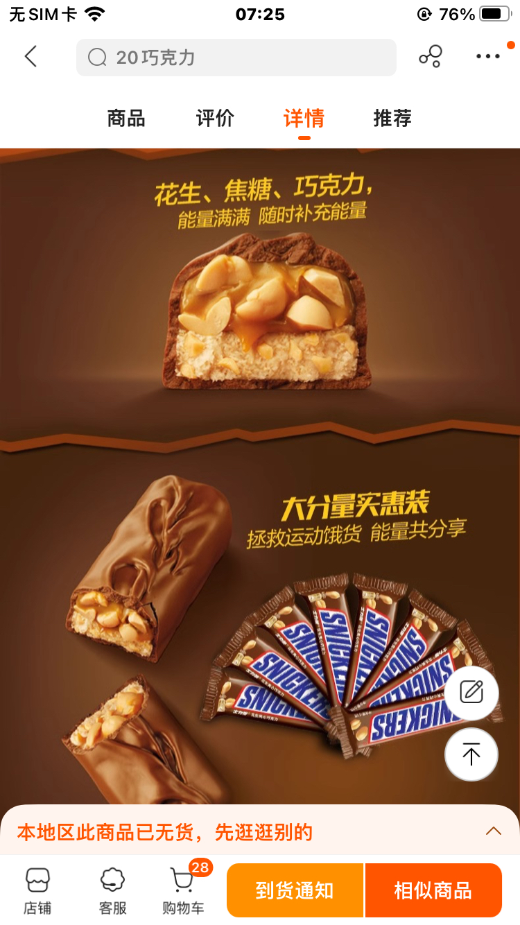 德芙士力架花生夹心巧克力50条约1000g散装充饥糖果休闲零食批发年货过年分享小吃晒单图