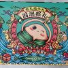 刻凡端午节粽子礼盒FUN粽更出众6枚装共1450g早餐速食零食小吃晒单图