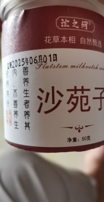 菟丝子中药材正品优选女贞子 旱莲草 枸杞 沙苑子 泡茶中药晒单图